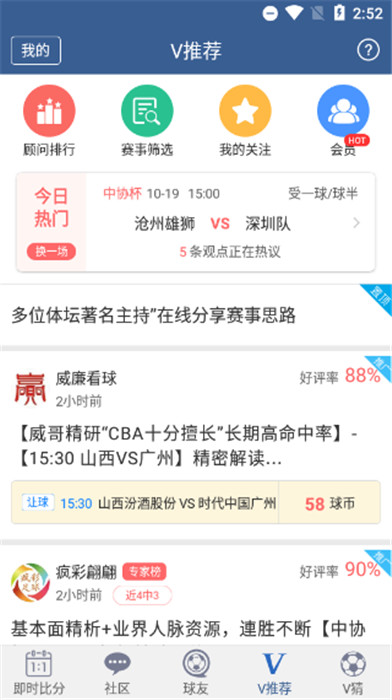 球探體育比分截圖3