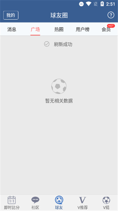 球探體育比分截圖