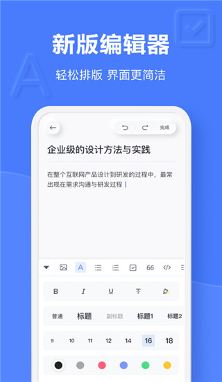 有道云筆記app截圖3