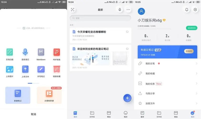 有道云筆記app