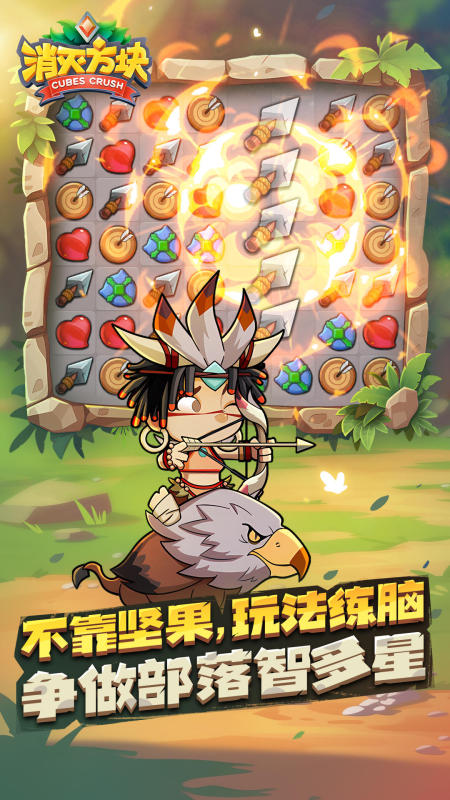 消滅方塊截圖1