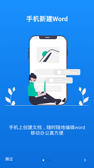 word手机版截图1: