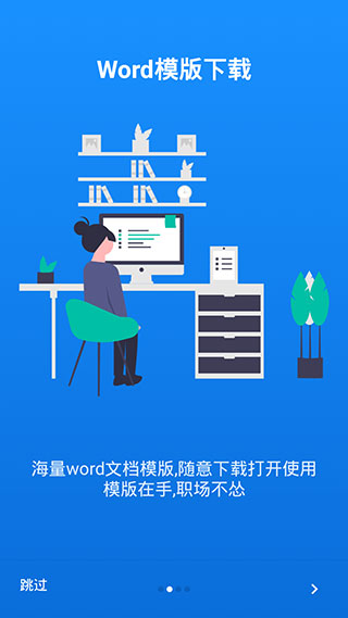 word手机版截图2: