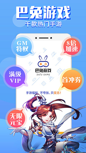 巴兔游戲尊享版截圖1