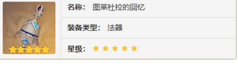 原神流浪者武器怎么選
