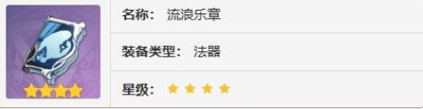 原神流浪者武器怎么選
