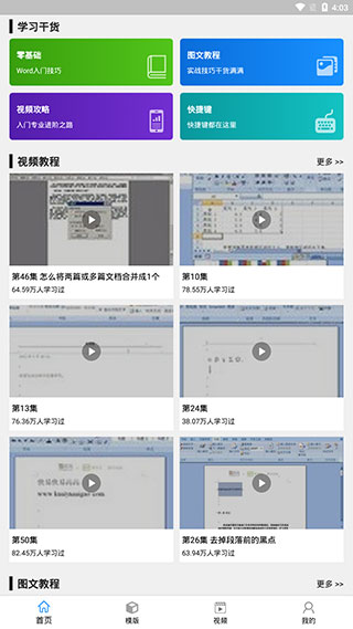 word手機(jī)版