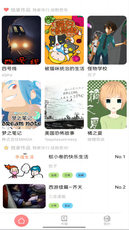 可米酷漫畫截圖1