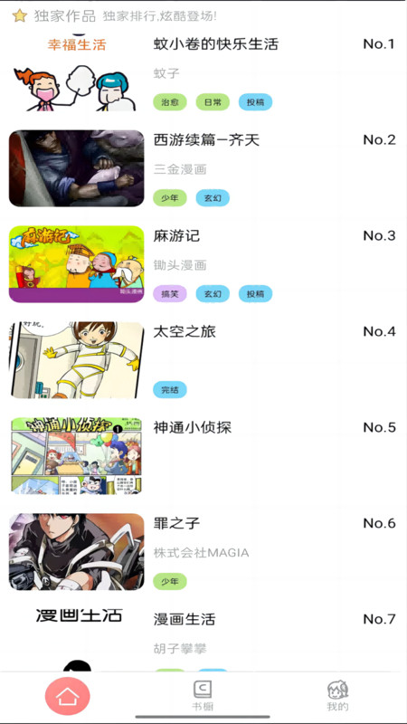 可米酷漫畫截圖2
