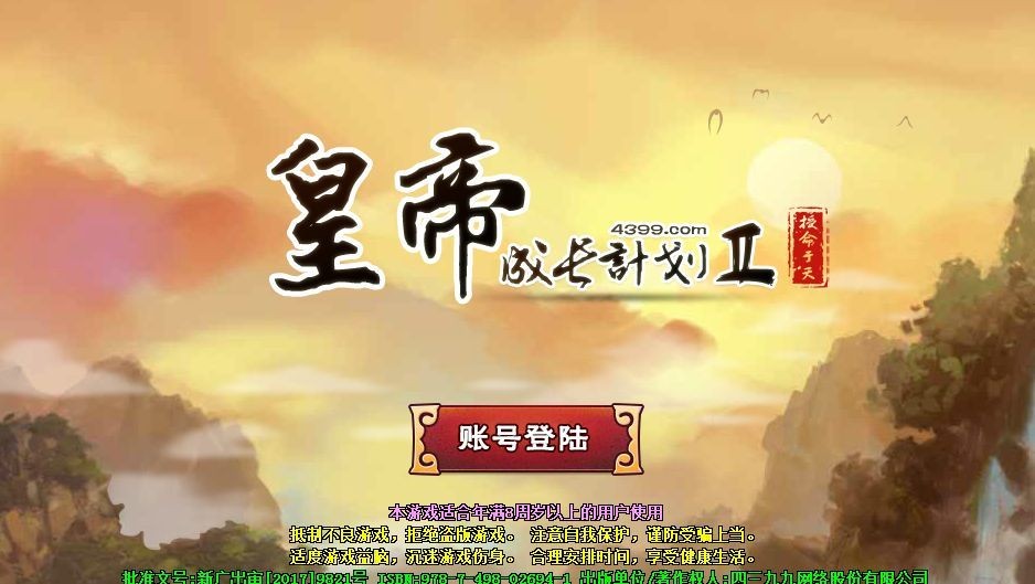 皇帝成長計劃2全卡包最新版