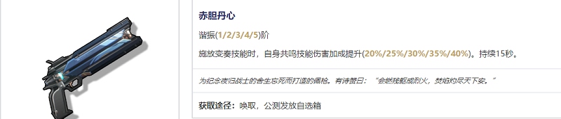 鳴潮秋水武器選擇