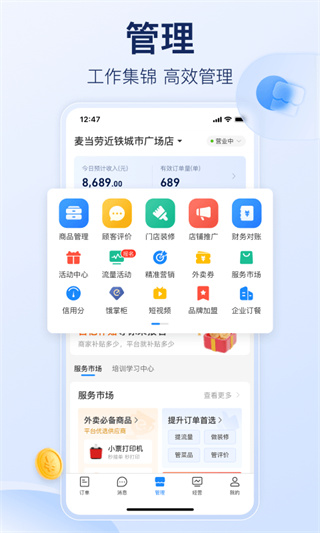 餓了么商家版截圖1