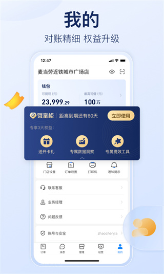 餓了么商家版截圖2