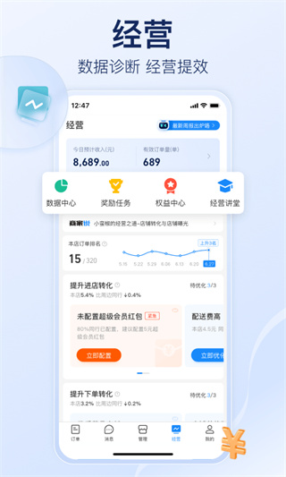 餓了么商家版截圖3