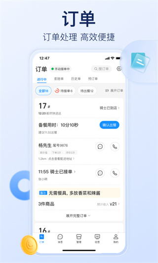 餓了么商家版截圖4
