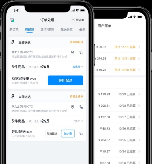餓了么商家版