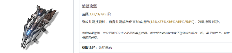 鳴潮淵武武器選擇