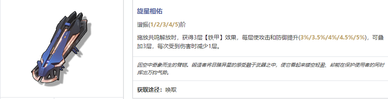 鳴潮淵武武器選擇