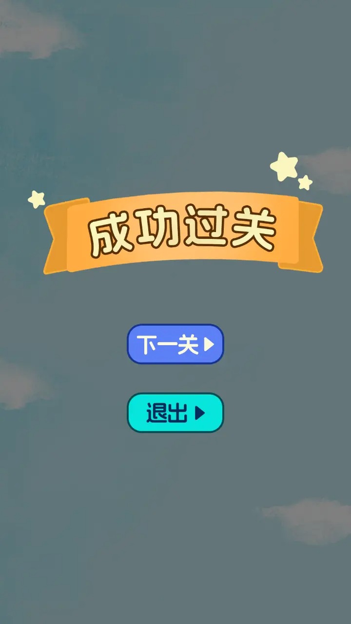 挑戰(zhàn)撿線截圖5