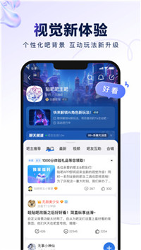 百度貼吧app截圖3