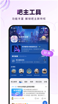百度貼吧app截圖4