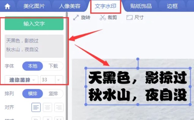 美圖文字秀秀軟件