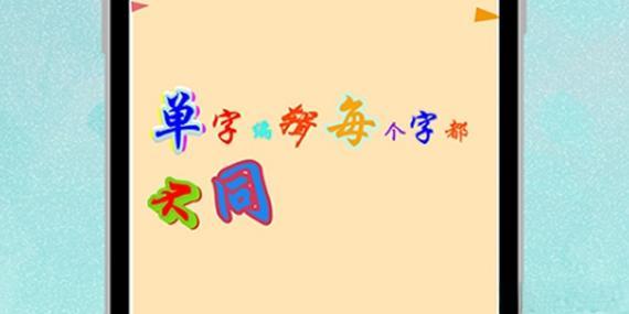 美圖文字秀秀軟件