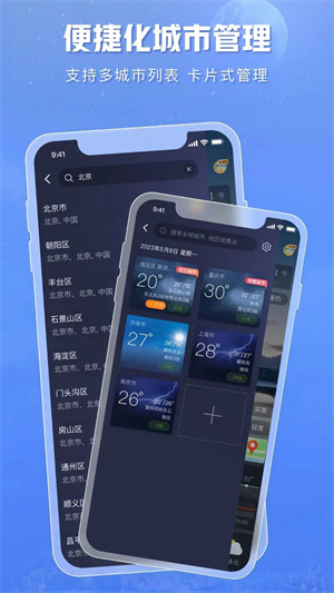 天氣通截圖1