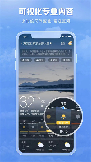 天氣通截圖4
