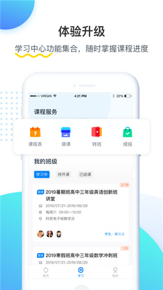 乐学培优app截图4: