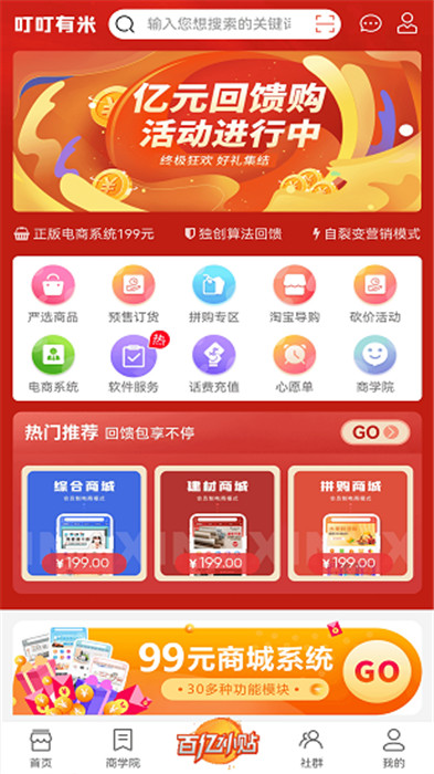 叮叮有米截圖2