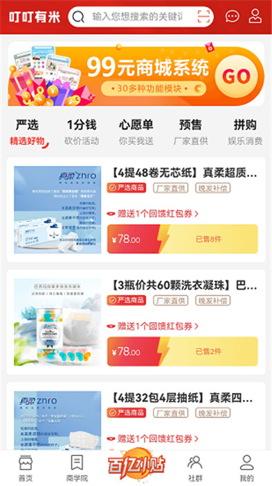 叮叮有米截圖1