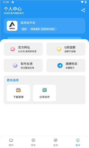 孤煞軟件庫截圖1