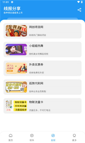 孤煞軟件庫截圖3