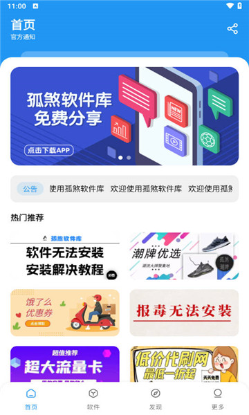 孤煞軟件庫截圖4