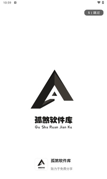 孤煞軟件庫截圖5