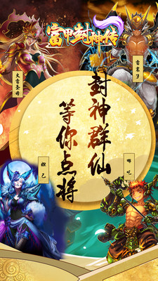 富甲封神傳手游