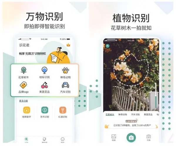 拍照識花神器