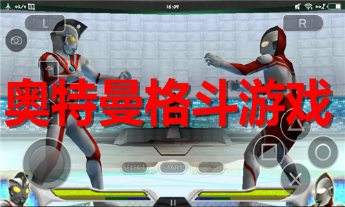 奧特曼格斗