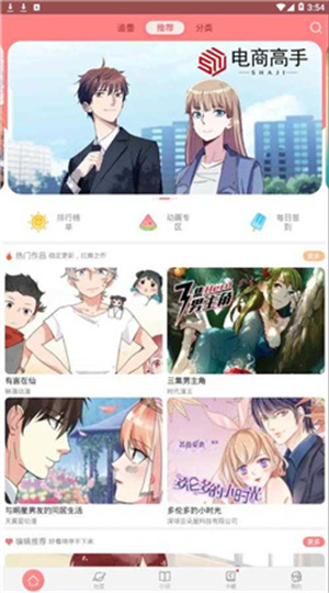 可米酷漫画app截图1: