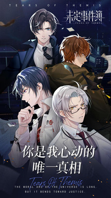 未定事件簿截圖1