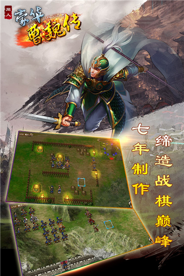 豪華曹魏傳2021最新版截圖1