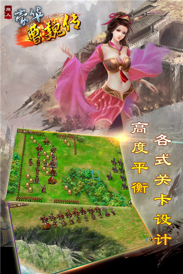 豪華曹魏傳2021最新版截圖3