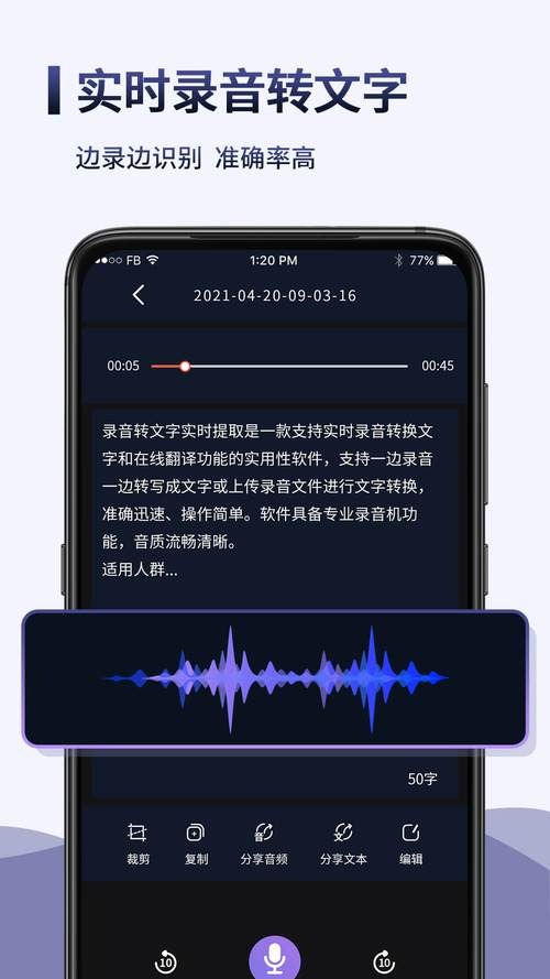 錄音轉(zhuǎn)文字助手app
