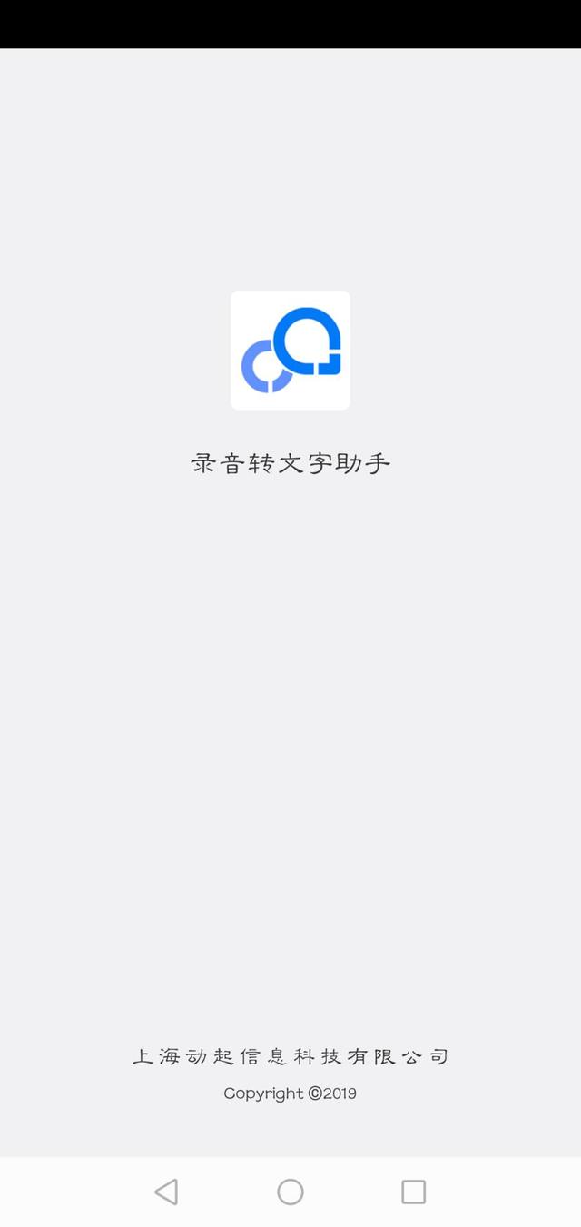 錄音轉(zhuǎn)文字助手app