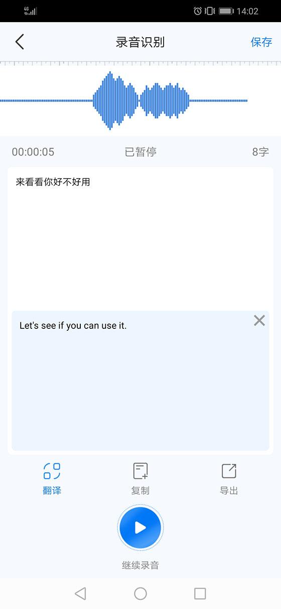 錄音轉(zhuǎn)文字助手app