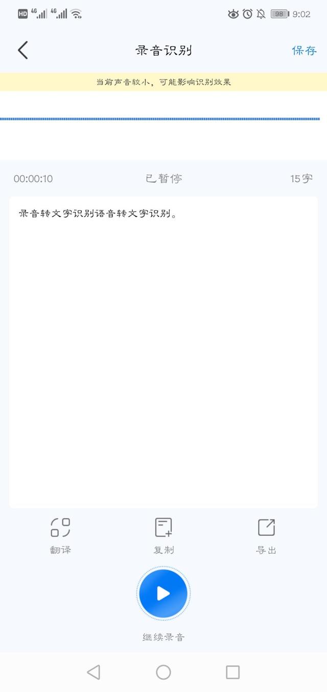 錄音轉(zhuǎn)文字助手app