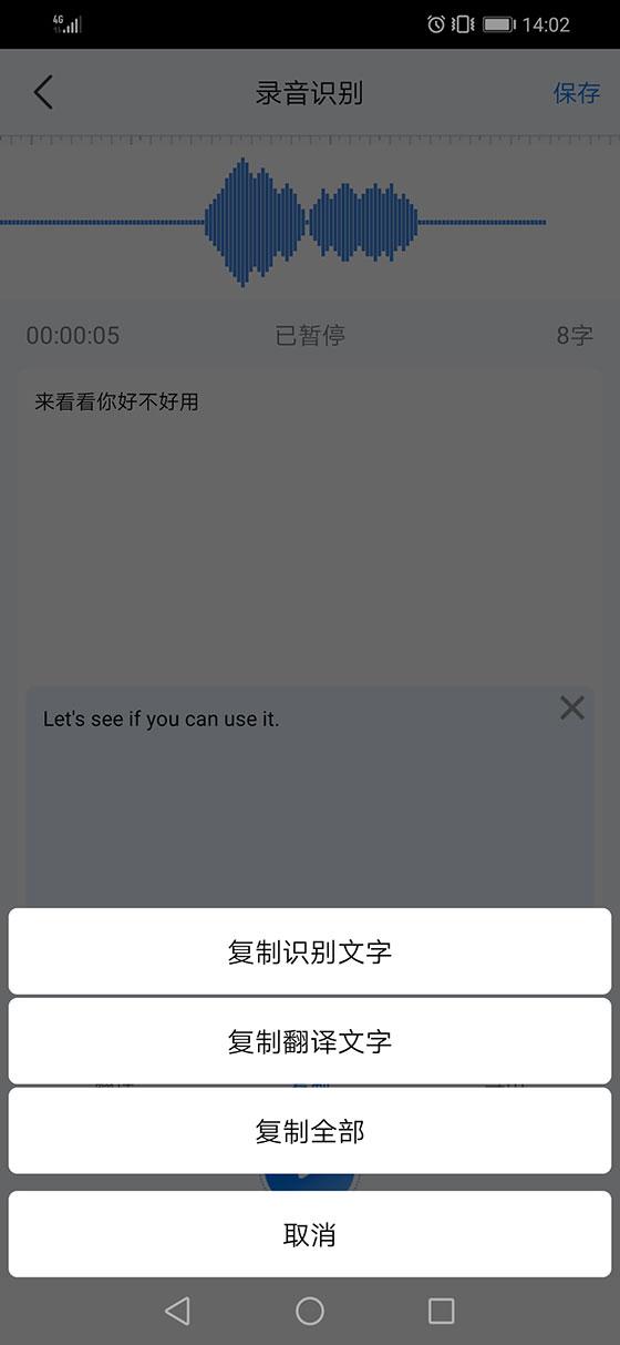 錄音轉(zhuǎn)文字助手app