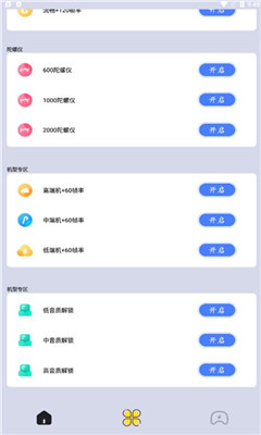 畫質(zhì)貓截圖1