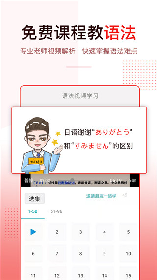 今川日語(yǔ)app截圖4